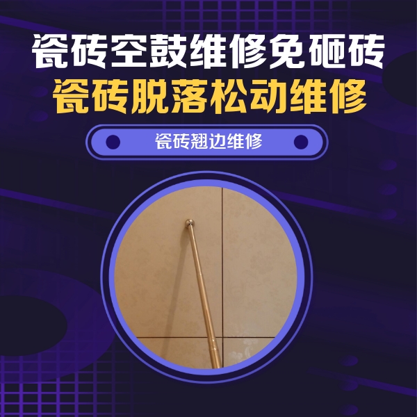 莱西瓷砖空鼓维修公司分享瓷砖胶的施工厚度对瓷砖空鼓有哪些影响