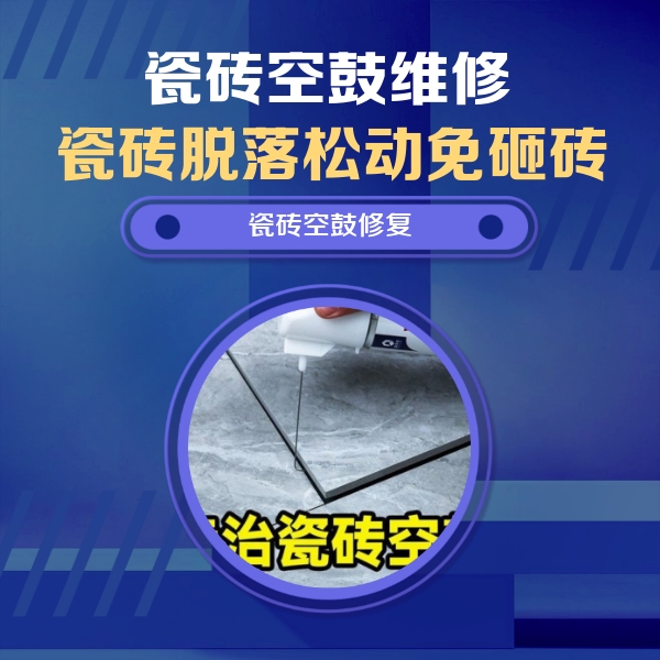 莱西瓷砖空鼓维修公司分享卫生间瓷砖翘边维修的方法